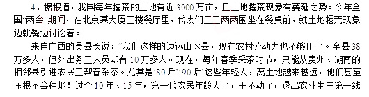 政法干警考试申论真题5