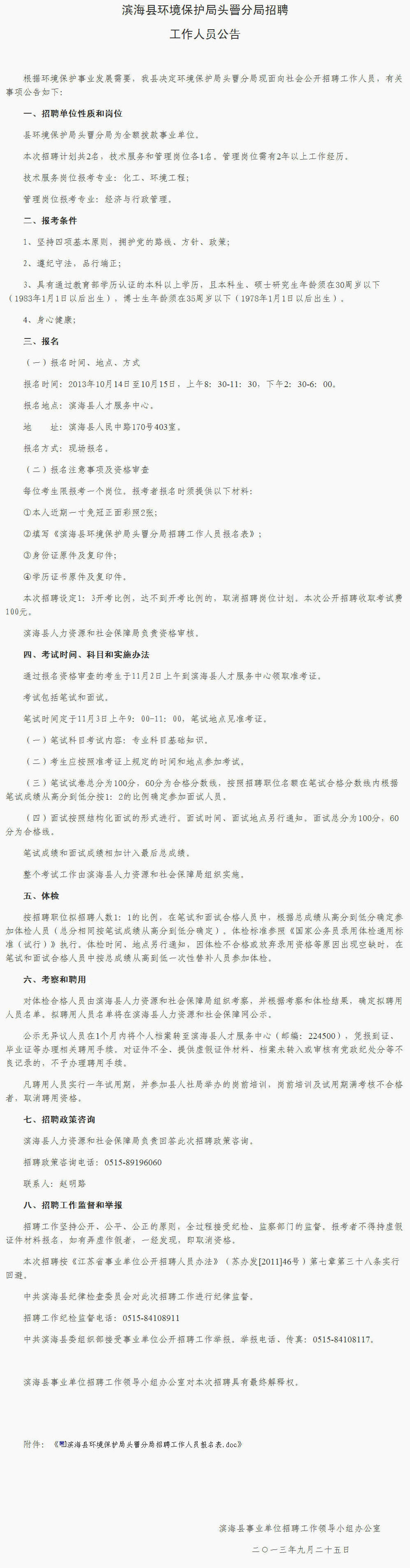 2013�����ػ���������ͷ���־���Ƹ������Ա���� 