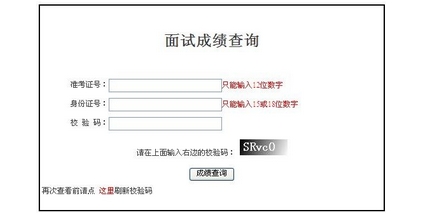 2014年国家公务员考试面试成绩查询