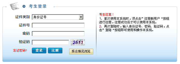 2014年江苏省泗阳县部分事业单位招聘报名入口