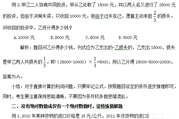 快速解题方法二