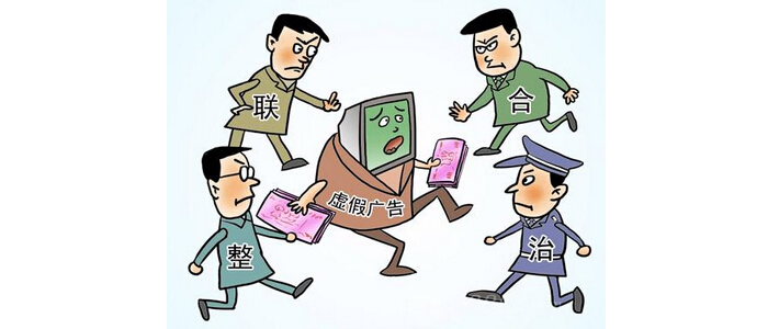 治理 广告乱象