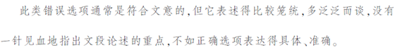 排除比较笼统项