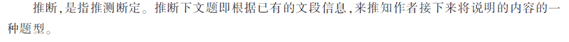 推断下文题