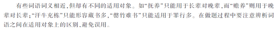 词义的适用对象