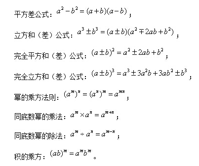 公式法