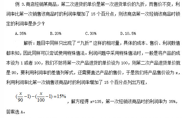例题3利润问题