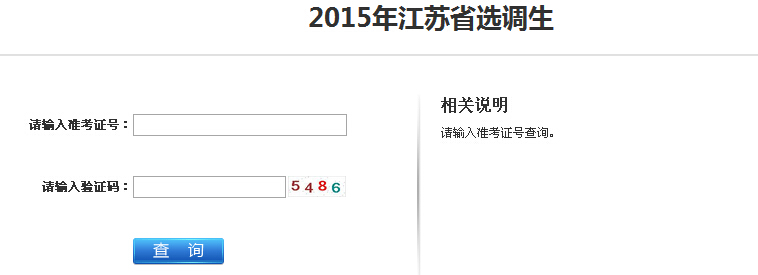 2015꽭ʡѡɼѯ