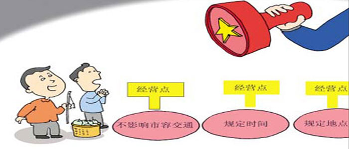 申论热点:流动摊贩更考验城市管理水平