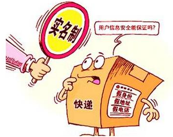 申论热点:快递实名制