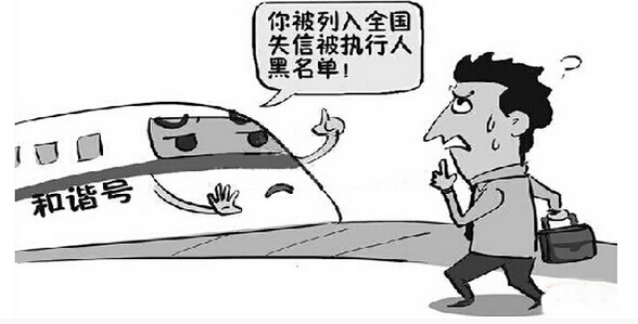 公务员申论热点:禁“老赖”坐高铁