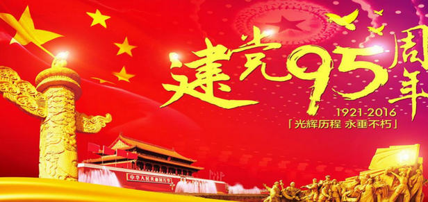 不忘初心 继续前进
