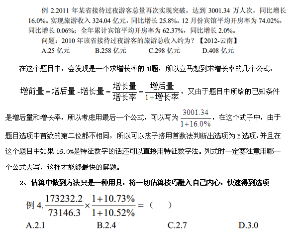 资料分析例题方法讲解