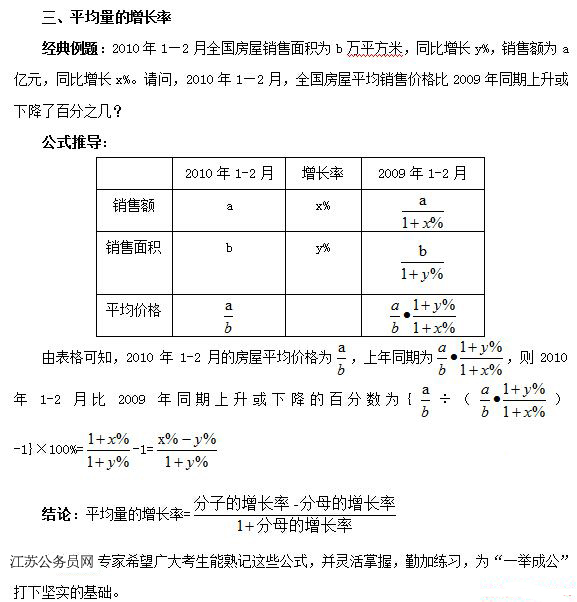 平均量的增长率