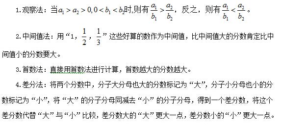 资料分析分数比较大小常用方法