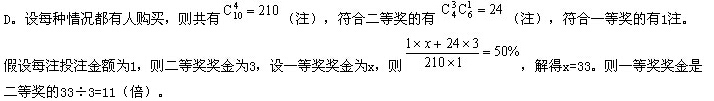 答案解析4